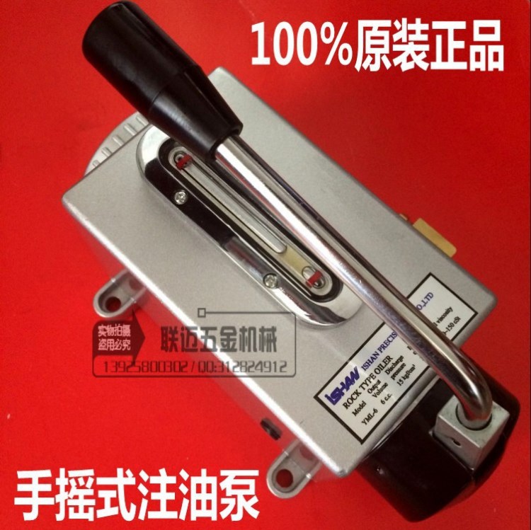 台湾裕祥ISHAN手摇注油器YML-8铣床手动式注油泵机磨床润滑泵