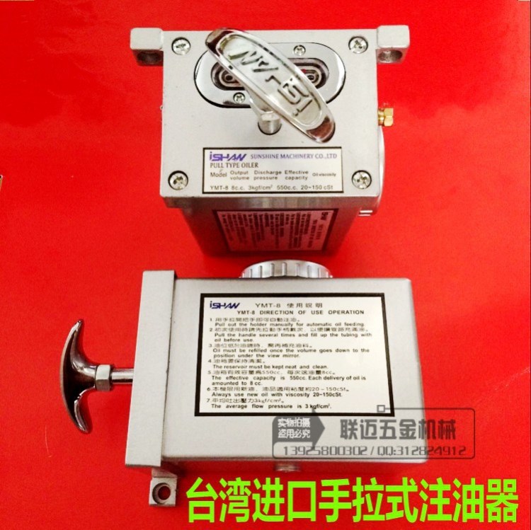 台湾手拉式注油器 YMT-8手动注油泵 润滑泵 手动黄油注油机