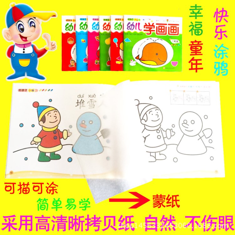 厂家美术两元店婴幼教具儿童启蒙画画书图书描红蒙纸绘画l