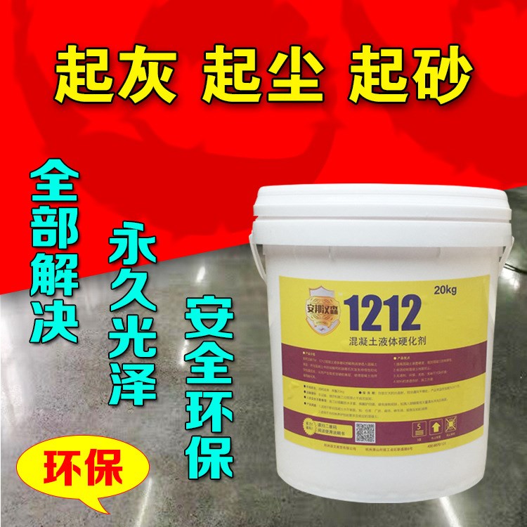 混凝土密封固化剂 水性地坪漆环氧树脂漆 地面起灰起砂旧地翻新
