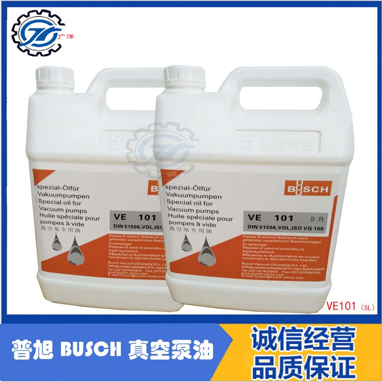 广洋真空批发普旭真空泵油 VE101合成润滑油 耐高温真空泵油 5L