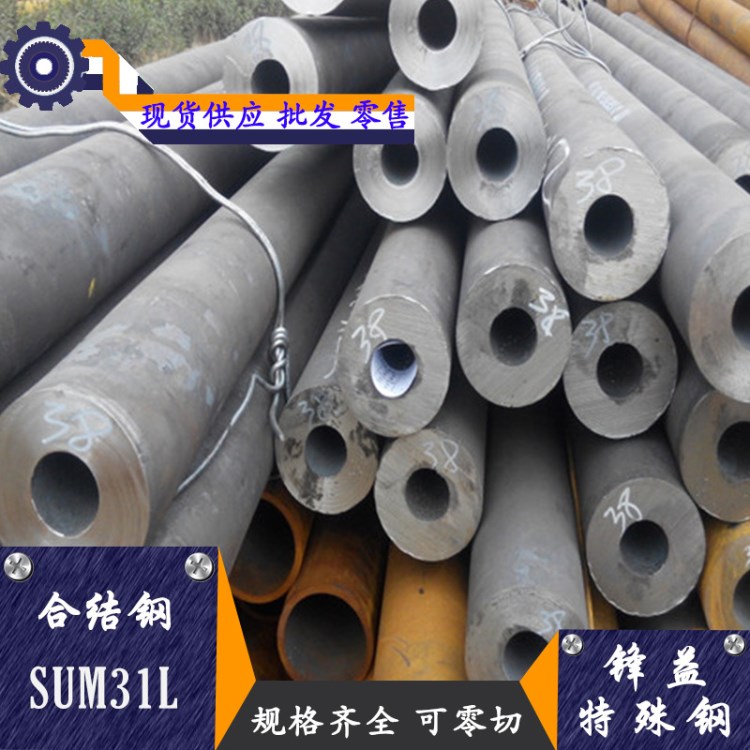批发零售 SUM31L结构钢 SUM31L圆钢 规格可零切