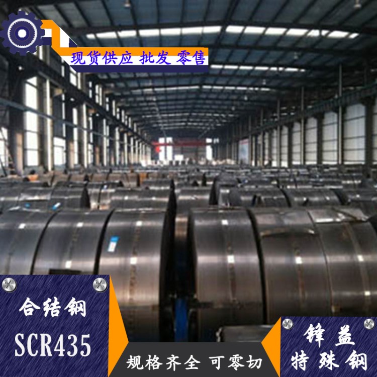 厂家直销 SCr435H合金结构钢 良好淬透性SCr435H欢迎订购
