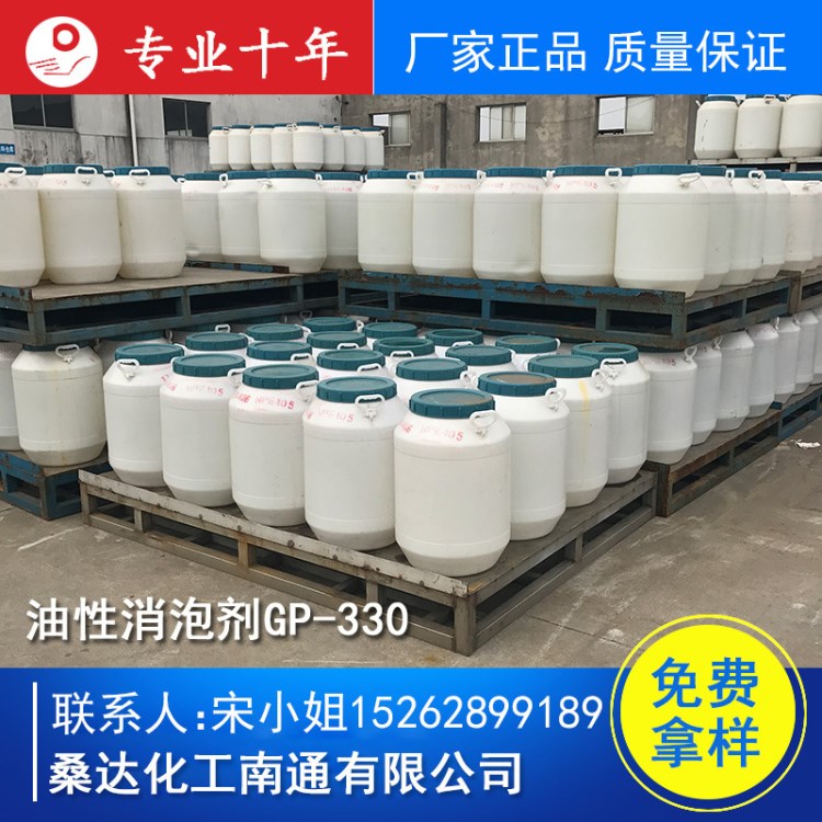 油性消泡剂 GP330