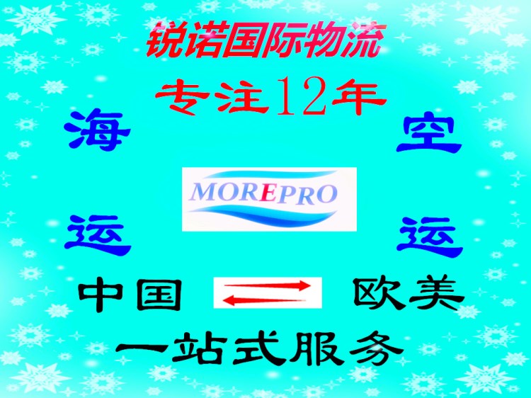 北京上海广州到芬兰海运空运出口报关门到门货运代理运输物流货代