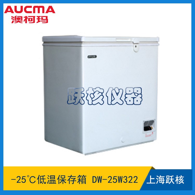 供应澳柯玛实验室卧式医用低温冰箱冷冻箱DW-25W322零下25度