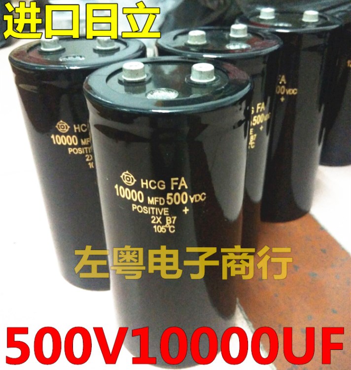 日立电容 500V10000UF 10000MFD450VDC 12000UF 储能蓄电电容器