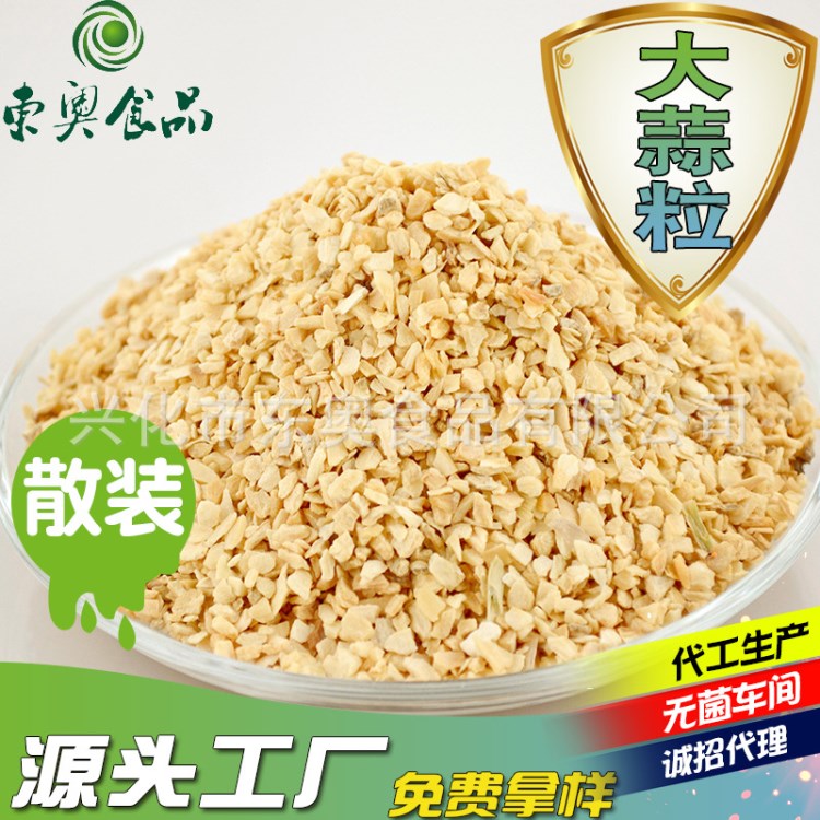 脱水大蒜粒 脱水蔬菜大蒜粒 蔬菜粒 源头工厂 小大蒜米配料