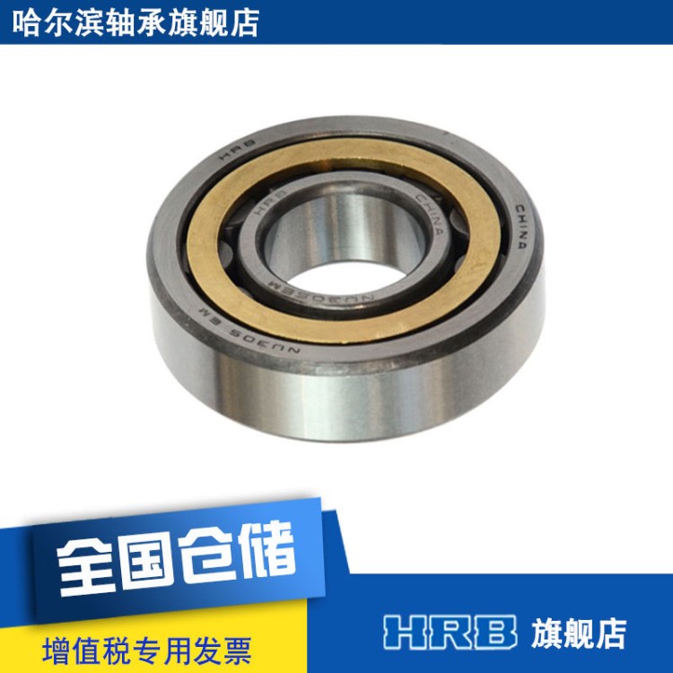 HRB NU305 EM 32305H哈尔滨轴承短圆柱滚子轴承内径25mm外径62mm