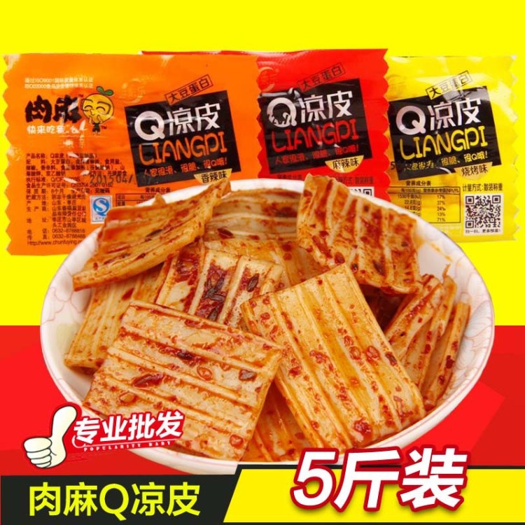 春福盈媳来乐肉麻Q凉皮5斤批发 辣条豆腐干豆干制品休闲零食小吃