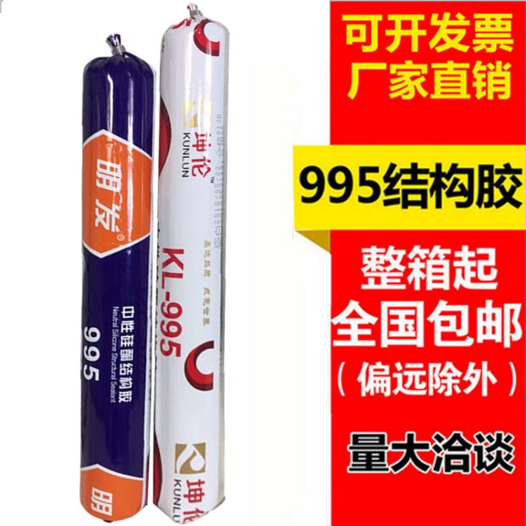 厂家995中性硅酮结构胶中性密封胶密封胶室内装修粘结防水结构胶