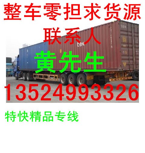 上海到上虞市的回程车 返程车物流货运托运运输配载公司