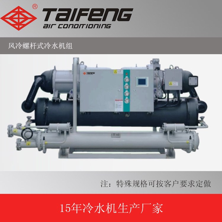 冷却水塔水冷机组 水冷螺杆式制冷机组 螺杆式工业制冷设备