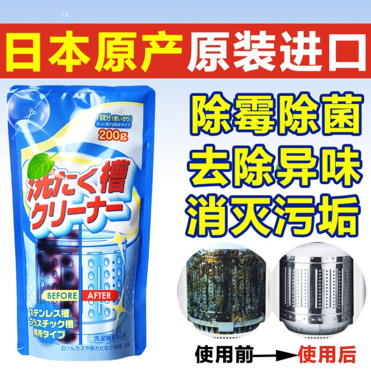 日本洗衣机槽清洁剂去污清洗剂滚筒内筒洗衣槽消毒液清洁粉