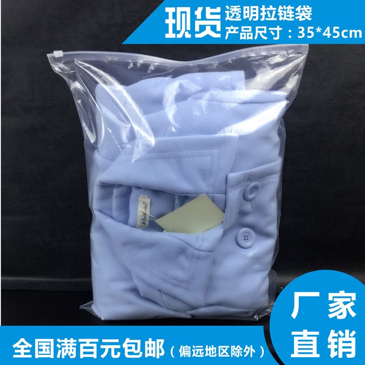 现货批发 服装包装袋 透明自封袋35*45*12丝 服饰拉链袋PE塑料袋