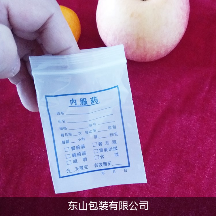 厂家直销pe袋可书写药品袋口服小药袋塑料自封袋批发可印刷定制