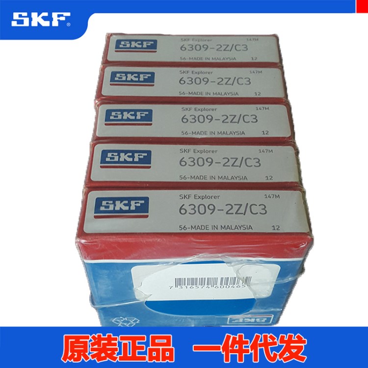 SKF6309-2Z/CC电机轴承 深沟球轴承报价 广州SKF代理一件代发