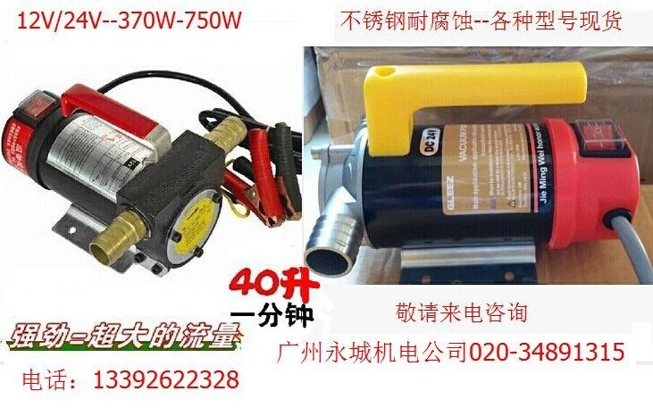 广州高品质12v/24v/220v小型自吸直流电动不锈钢防爆加油泵水泵