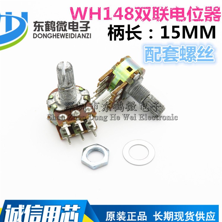 双联 WH148 20K 6脚 双联电位器 B20K 短柄 音响/功放 调音电位器