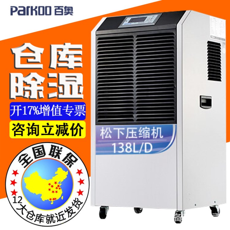 厂家直销商用工业除湿机百奥YDA-8138EB抽湿机强劲除湿机