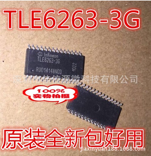 TLE6263 TLE6263-3G 汽车电脑板常用易损芯片 汽车IC