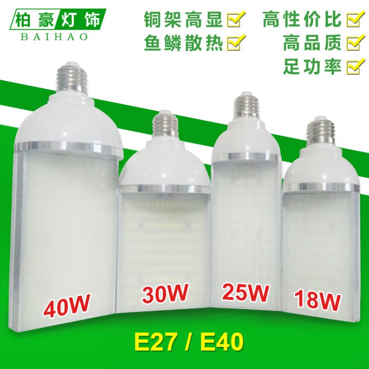 E40e27小路灯鳞片散热大功率led玉米灯40W高性价比横插灯LED路灯