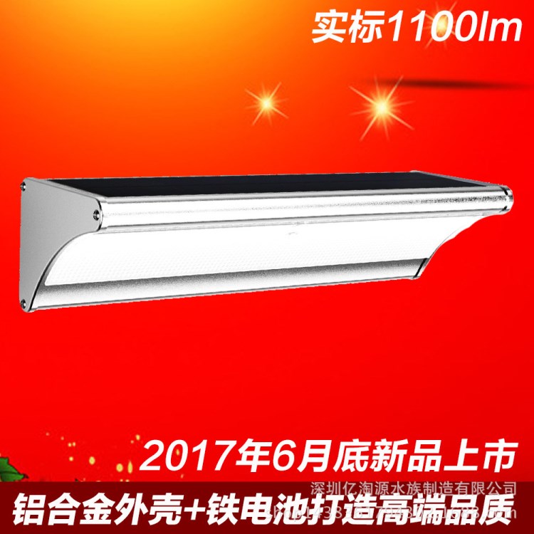 2017LED新款太阳能灯户外雷达感应遥控壁灯LED超亮庭院灯家用路灯