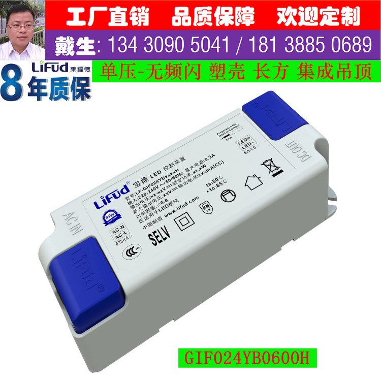 莱福德工厂直销16~26W/600mA单压集成吊顶过LED恒流驱动电源