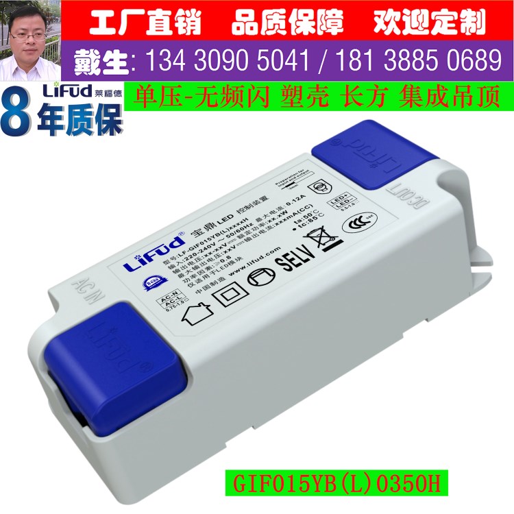 莱福德工厂直销6~10W/350mA单压集成吊顶过LED恒流驱动电源