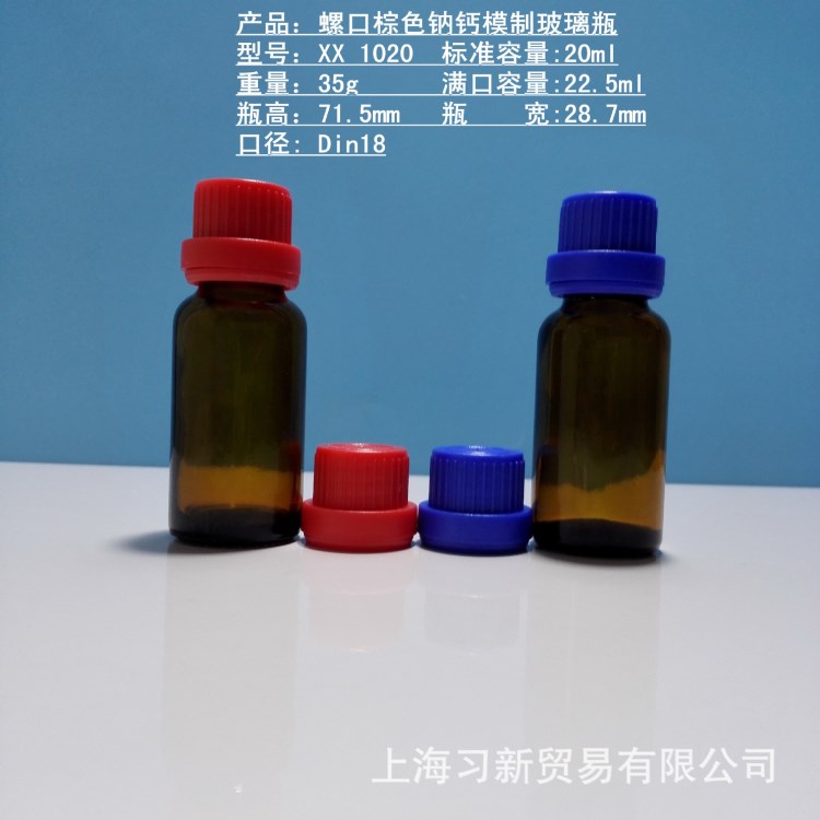 20ml棕色螺口玻璃试剂瓶 化工瓶 四氟垫片盖，抗腐蚀，密封好