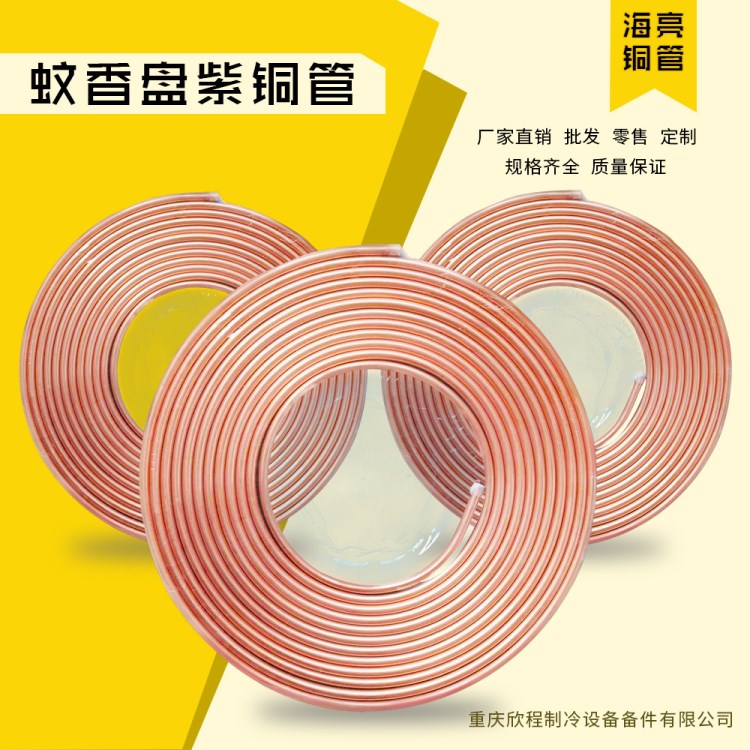 空调铜管蚊香盘TP2  紫铜管  空调连接管 空调连接管  厂价直销