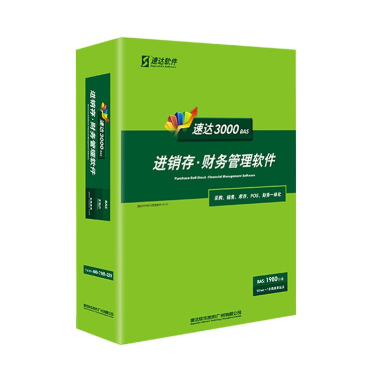 速达软件速达3000-BAS进销存财务管理软件网络版2用户正版包邮