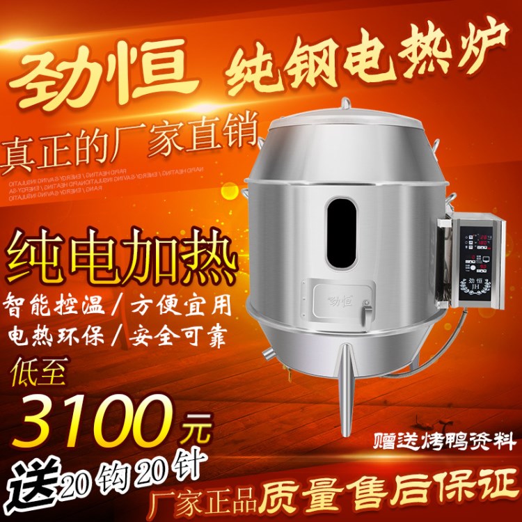 劲恒 220V380V电热烤鸭炉双层保温烤鸡烧鸭鹅羊吊炉不锈钢商用