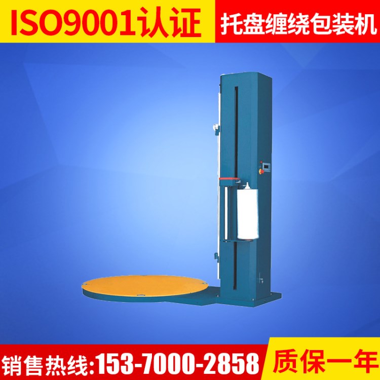 厂家直销RQ1650 托盘机 机 自动机机械及行业包装设备裹包机械