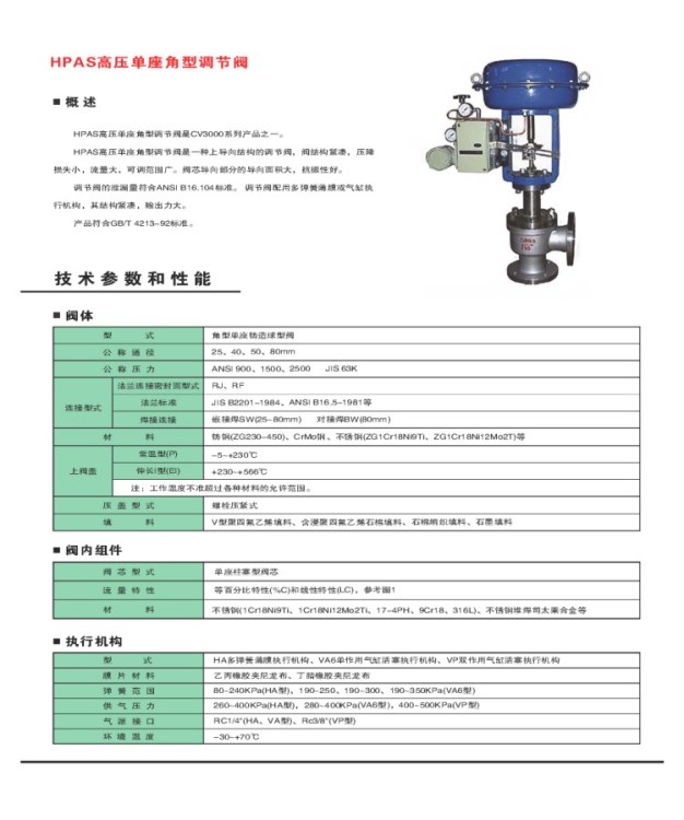 厂家直销气动HPAS高压单座角型调节阀