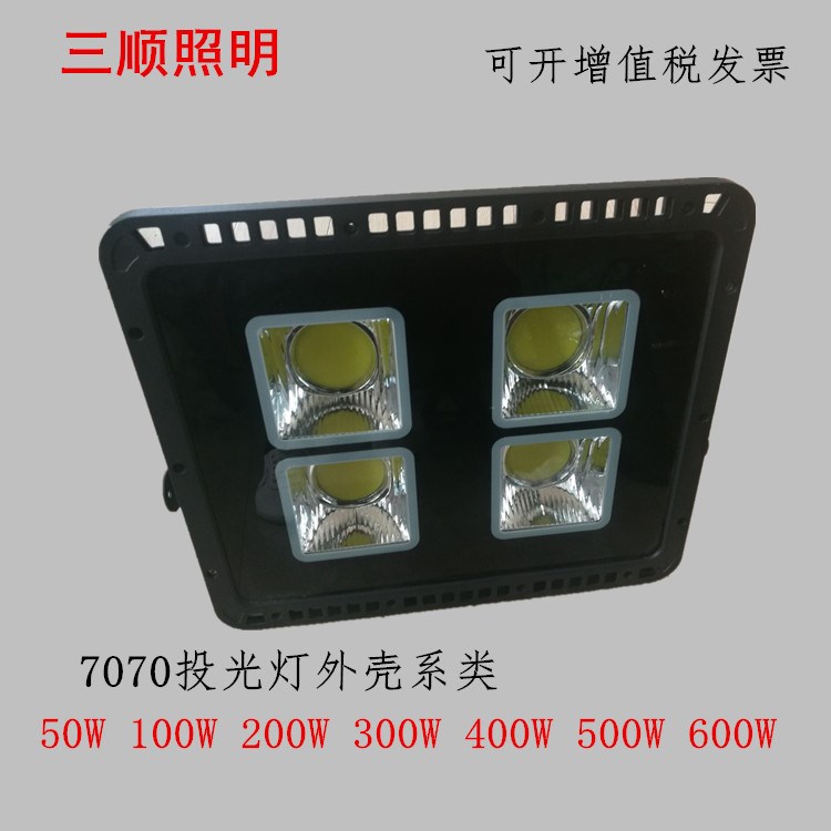 200w新款聚光7070一体COB投光灯50W100W300W400W500W600W外壳