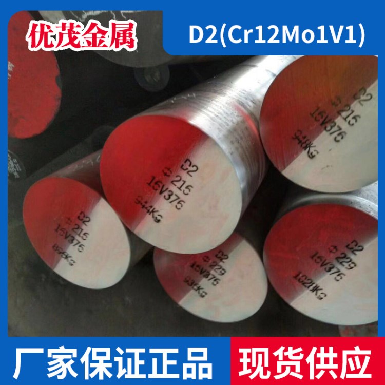 CR12MO1V1（D2）钢板优茂CR12MO1V1圆钢高品质SKD11模具钢