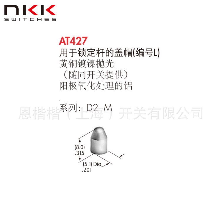 AT427C  用于锁定杆的盖帽(编号L)  红/NKK开关