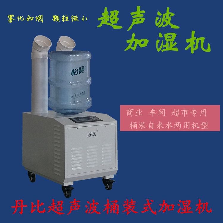 桶装式超声波工业加湿器 蔬菜水果保鲜增湿器 用水桶的工业加湿器