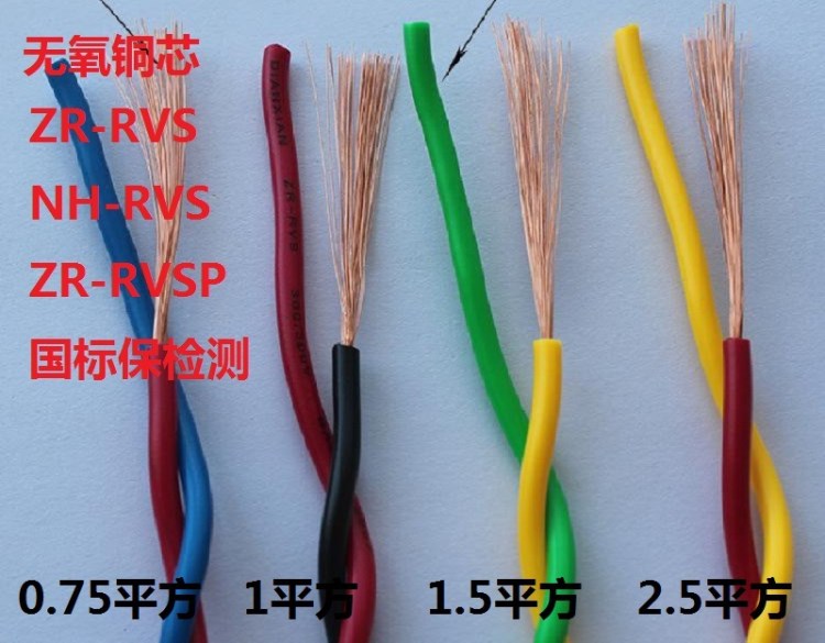 阻燃 耐火 RVS 2芯 0.75/1/1.5/2.5屏蔽双绞线 消防线花线灯头线