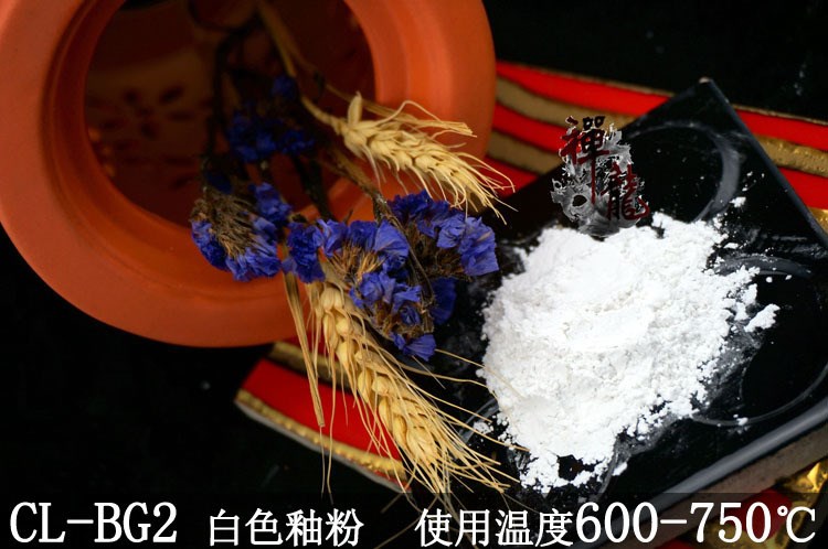 600-750使用温度白色玻璃釉粉BG2&mdash;低温玻璃陶瓷白色熔块釉料颜料