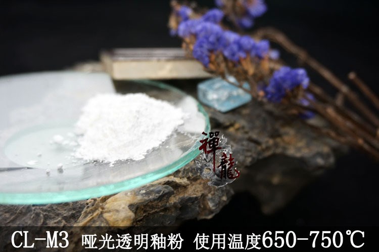 650-750使用温度蒙砂釉粉CL-M3&mdash;低温玻璃陶瓷透明磨砂熔块釉颜料