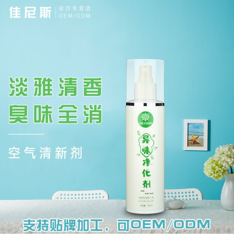 酒店家用喷雾除味剂芳香剂空气清新剂 卧室厕所除臭味异味净化剂