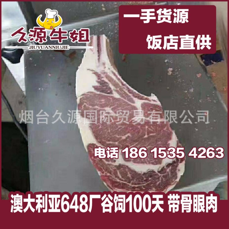 澳大利亚648厂谷饲100天【带骨眼肉】