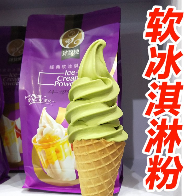 冰玫瑰厂家直销多口味冰淇淋粉商用冷饮店冰激凌粉1kg