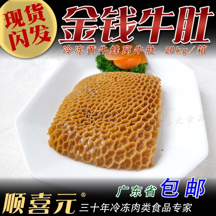 冷冻黄牛杂批发 肚 蜂窝牛肚 夫妻肺片早茶川菜干净半熟原料