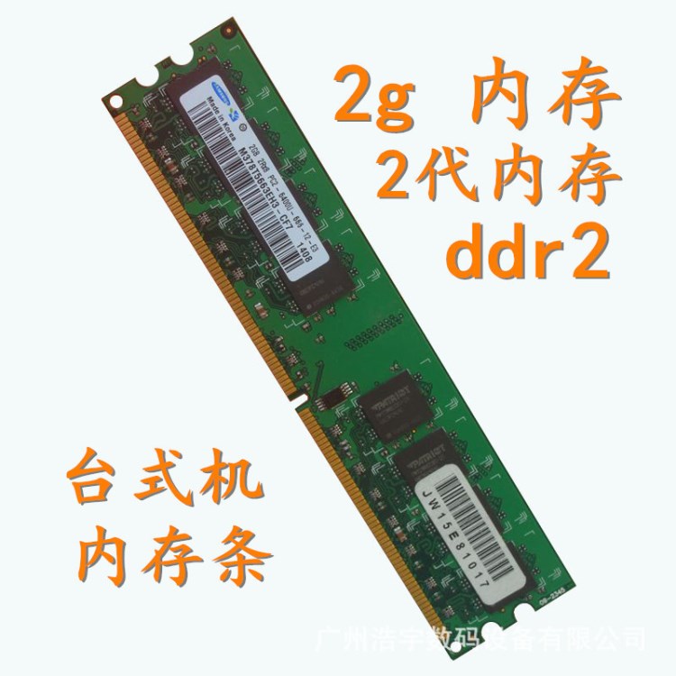 2G内存条DDR2 800 667 2G台式机内存条 台式2代电脑内存