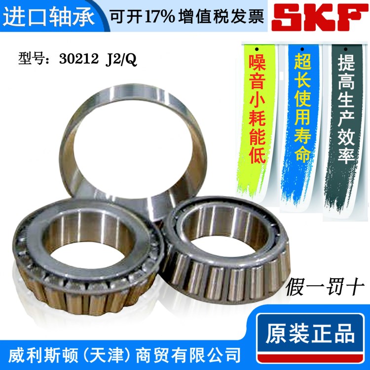 经销批发 skf 30212 J2/Q 圆锥滚子轴承 SKF轴承 原装