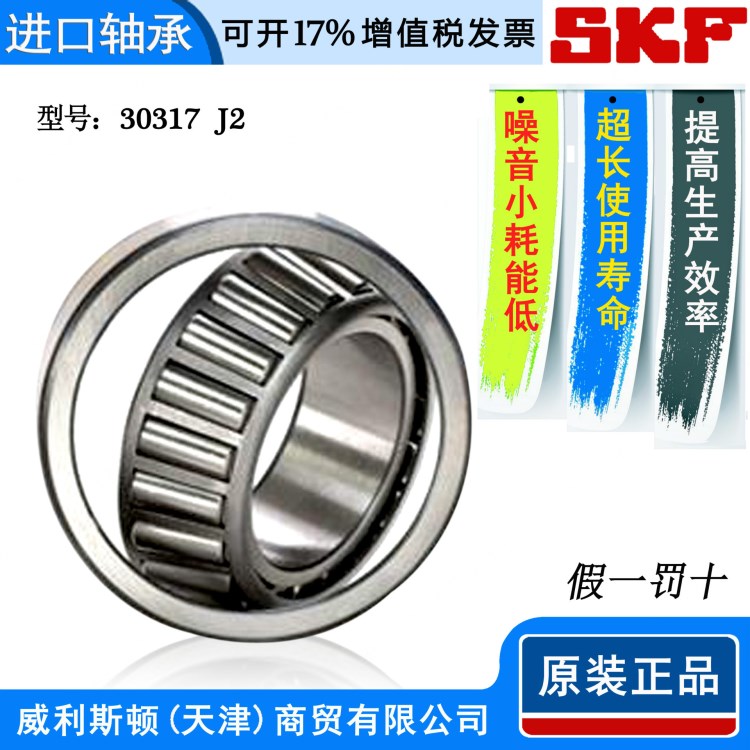 经销批发 skf 30317 J2 圆锥滚子轴承 SKF轴承 原装