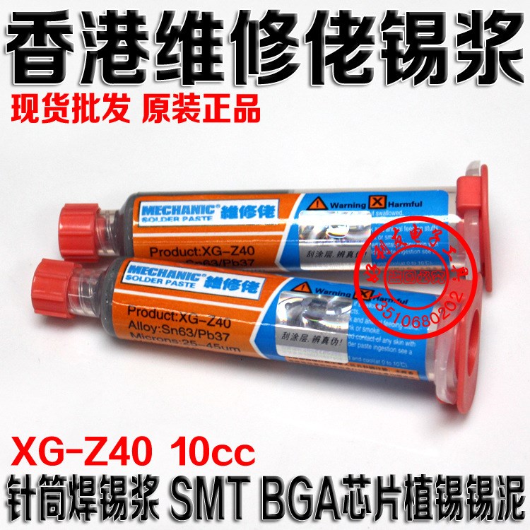 香港维修佬锡膏 SMT锡浆 BGA焊锡膏 针筒XG-Z40锡膏 10CC